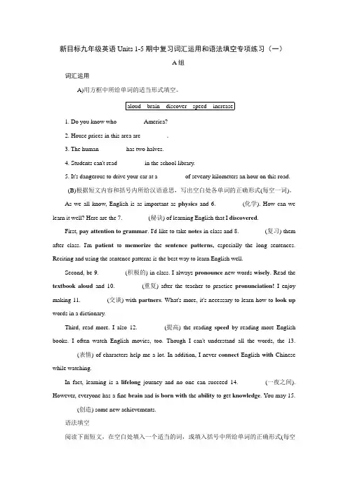 Units 1-5词汇运用和语法填空专项练习(一)-人教新目标九年级上册英语期中复习