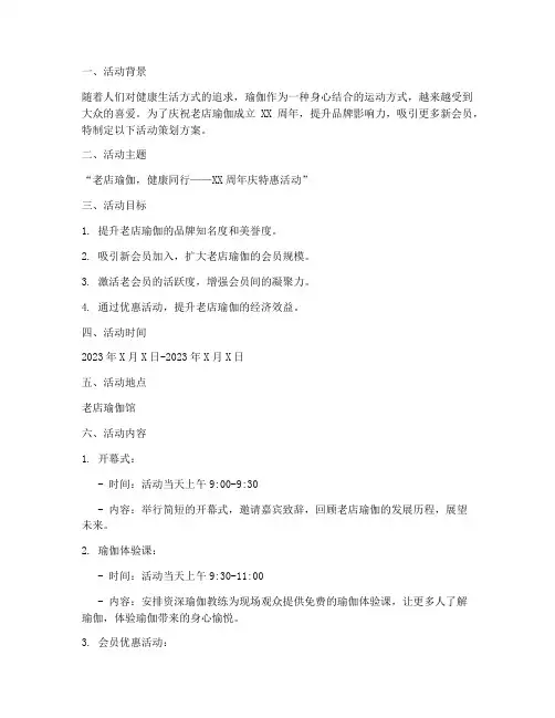 老店瑜伽活动策划方案模板