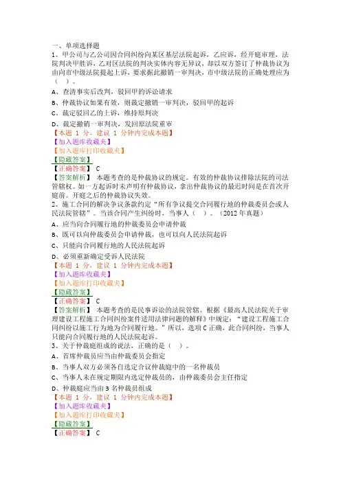 第八章 仲裁、调解、和解制度与争议评审和行政复议、行政诉讼制度