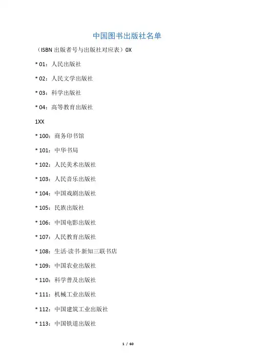 中国图书出版社名单