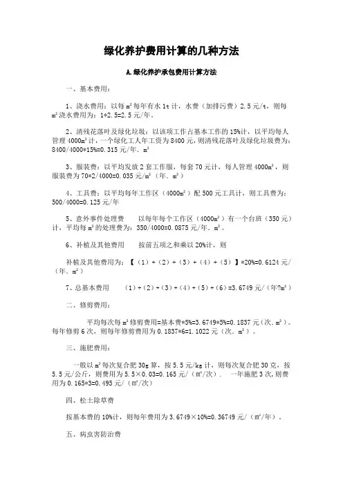 绿化养护费用计算方法