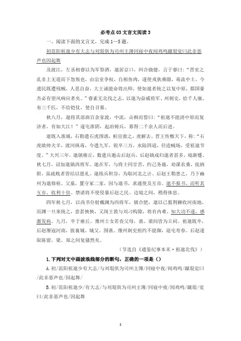 高中语文选择性必修上册 必考点03  文言文阅读3-【变式题】高二语文期中期末精准练(解析版)