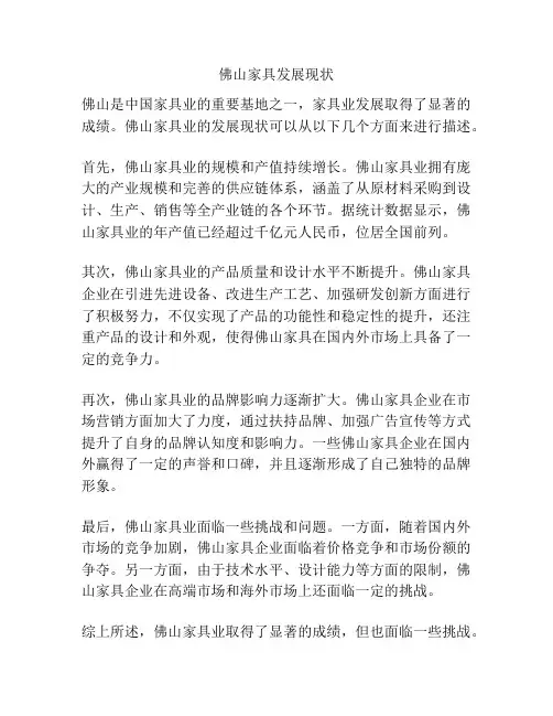 佛山家具发展现状