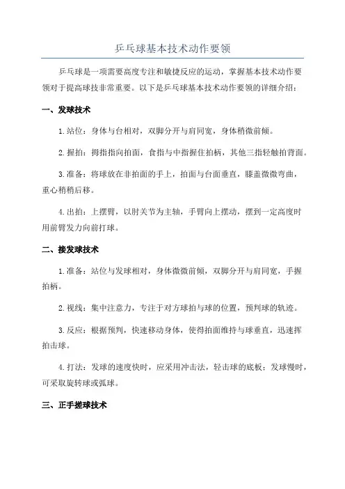 乒乓球基本技术动作要领