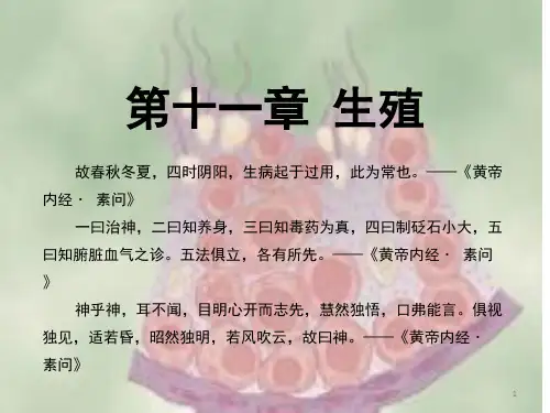 生理学 11章生殖 临床医学 人卫第八版PPT课件