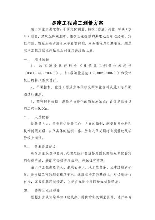 房建工程施工测量方案
