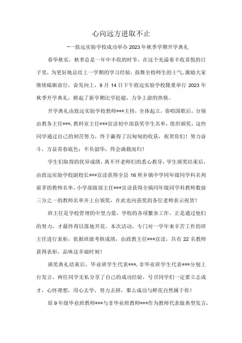 心向远方-进取不止---致远实验学校成功举办2022年秋季学期开学典礼