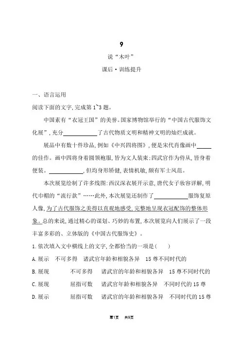 人教版高中语文必修下册课后习题 第三单元 9 说“木叶”