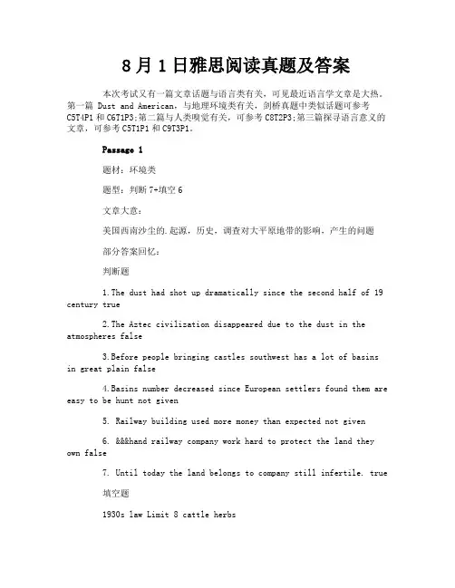 8月1日雅思阅读真题及答案