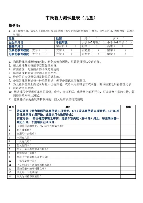 韦氏儿童智力测试试题