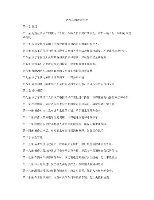 洒水车的规章制度