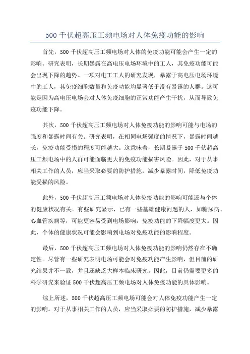 500千伏超高压工频电场对人体免疫功能的影响