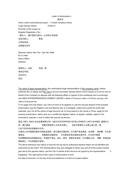 LetterofAuthorization授权委托书(中英对照)