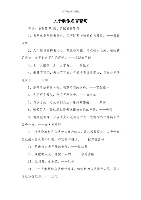 关于骄傲名言警句