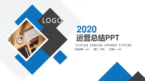 包装公司运营工作总结ppt