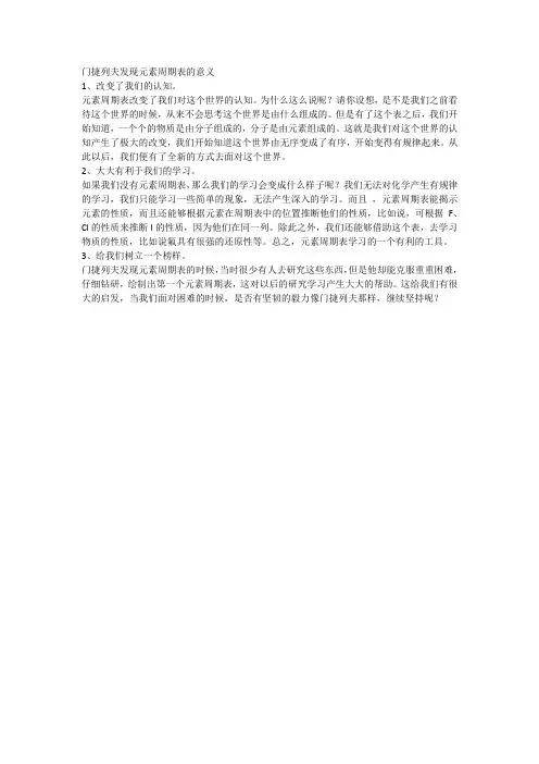 门捷列夫发现元素周期表的意义