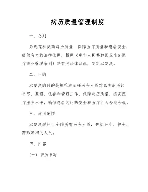 病历质量管理制度