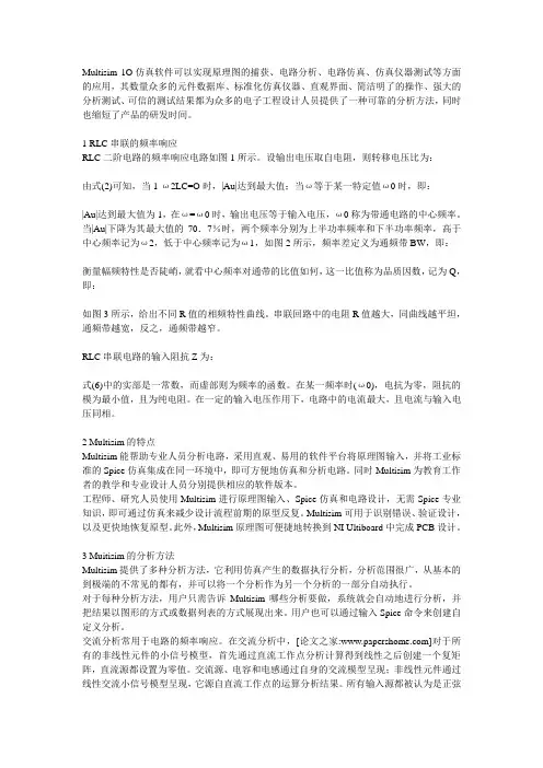 RLC串联谐振电路的频率响应仿真