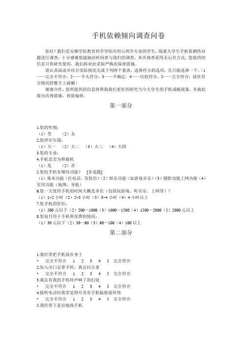 手机依赖倾向调查问卷