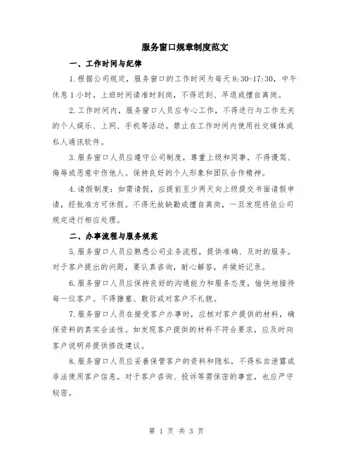 服务窗口规章制度范文