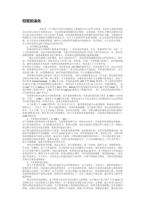 恒星的演化