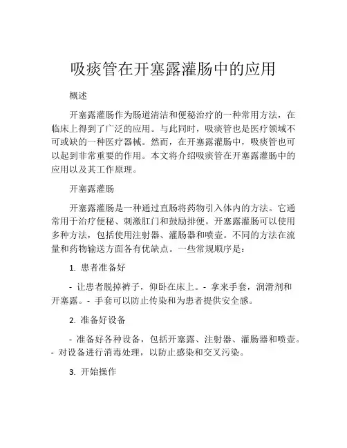 吸痰管在开塞露灌肠中的应用