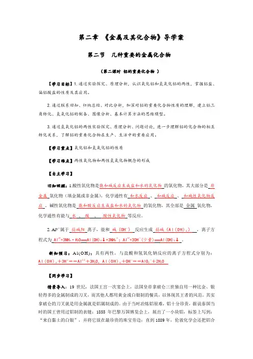 3.2.2《铝的重要化合物》导学案(含解析)-人教版高中化学必修一