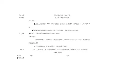 五年级下册科学教案第三单元第2课太阳钟教科版