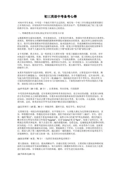初三英语中考备考心得