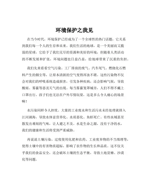 环境保护之我见