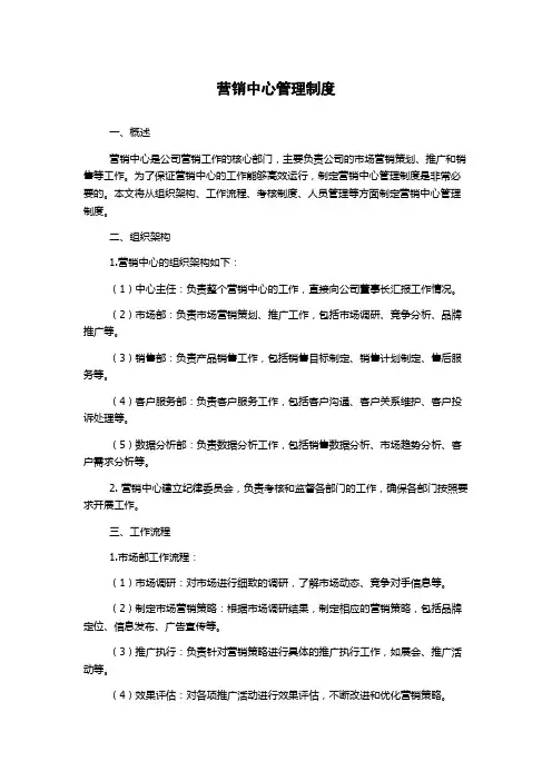 营销中心管理制度