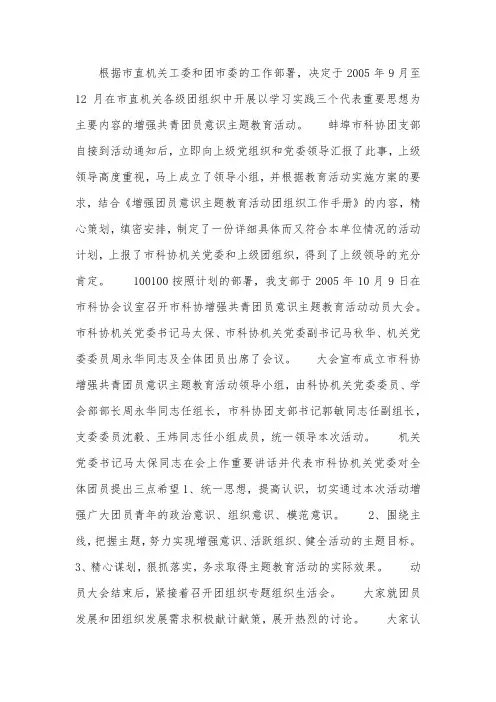 “增强共青团员意识”主题教育活动工作总结