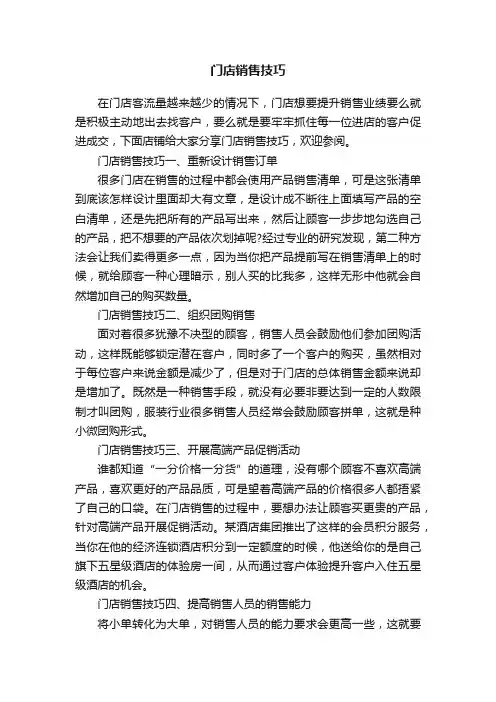 门店销售技巧