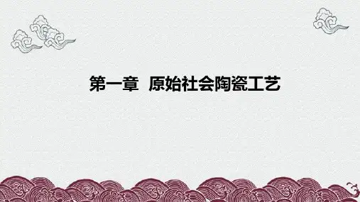 原始社会工艺美术