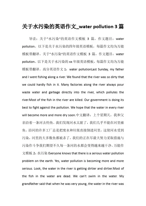 2022年关于水污染的英语作文_water pollution 3篇