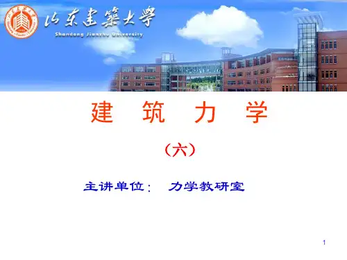 建筑力学李前程教材第六章习题解