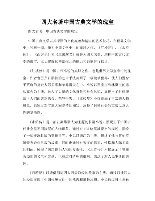 四大名著中国古典文学的瑰宝
