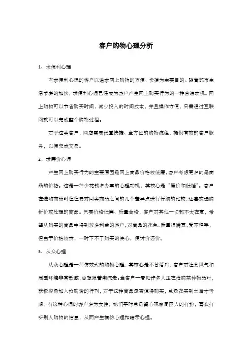 客户购物心理分析