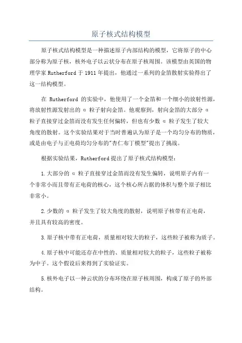 原子核式结构模型