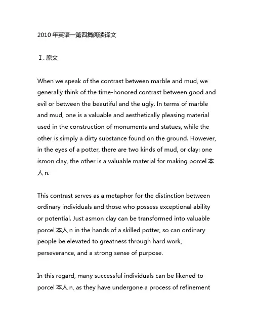 2010年英语一第四篇阅读译文