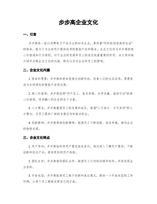 步步高企业文化