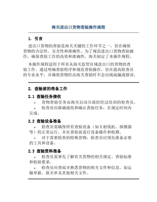 海关进出口货物查验操作规程