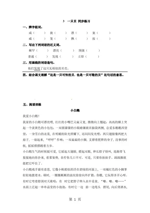 四年级上册语文一课一练3一只贝_语文S版