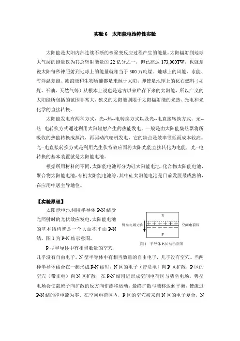 实验6太阳能电池特性实验