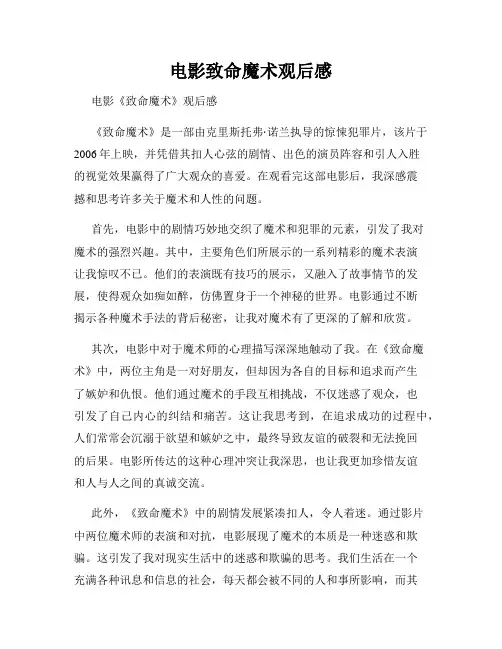 电影致命魔术观后感