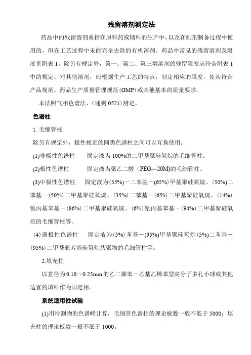 残留溶剂测定法
