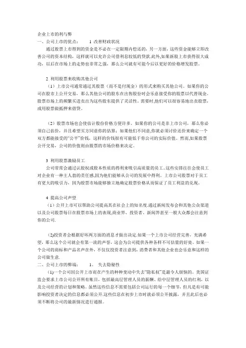 企业上市的利与弊