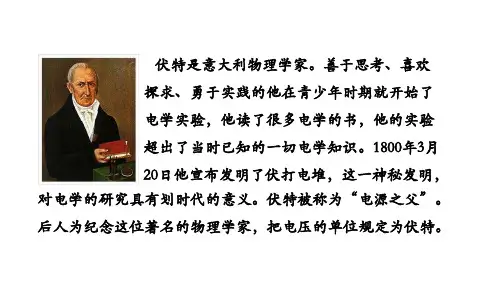 1电压课件人教版物理九年级全一册
