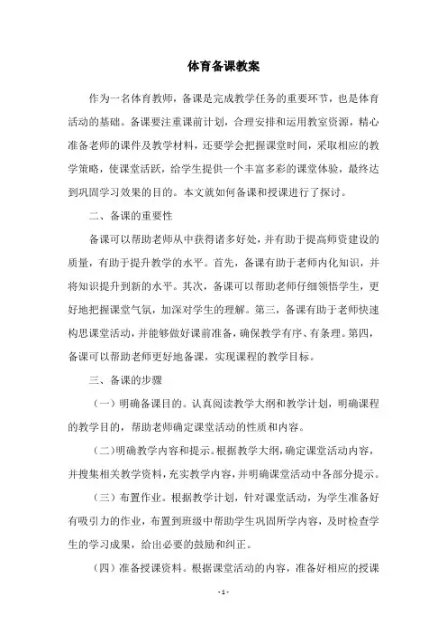 体育备课教案