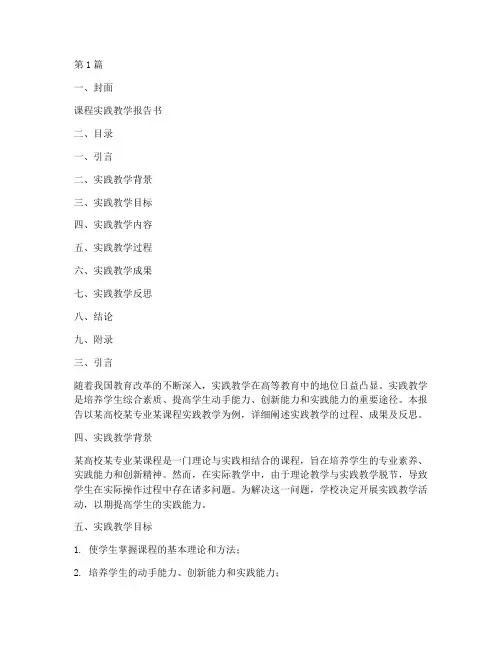 课程实践教学报告书(3篇)